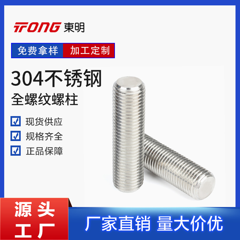 304不锈钢牙棒全螺纹螺杆通丝螺柱吊顶丝杆牙棒无头螺栓M6-M36