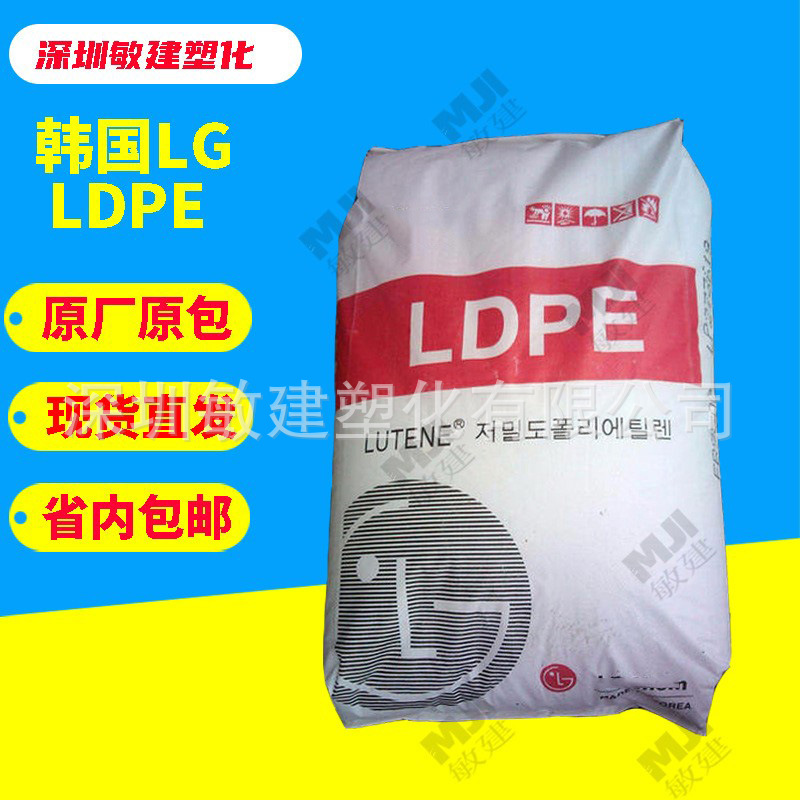 LDPE韩国化学LB9100/LB8000涂覆级高抗冲 高流动汽车部件电子电器