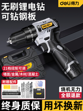 得力無刷手電鑽電動螺絲刀家用小型手槍鑽鋰電充電式打孔沖擊鑽