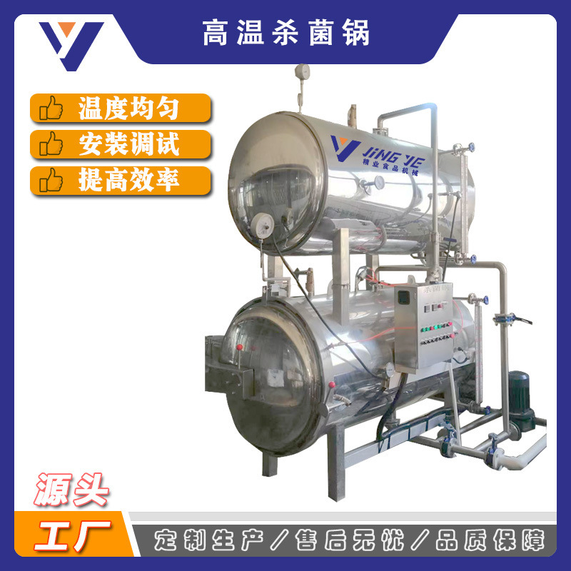 Cold Brew Coffee Sterilizer, Water Bath Beer Sterilizer, Fully Automatic Bagged Dairy Sterilization Equipment