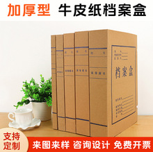 牛皮纸档案盒文件加厚无酸纸可定logo标准文件盒文件收纳盒办公a4