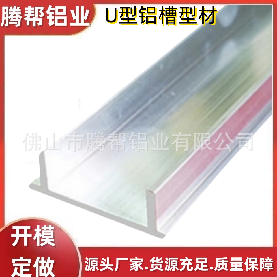 铝槽型材