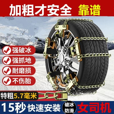 Extra Thick Anti-Skid Chains for Cars, Tire snow chain