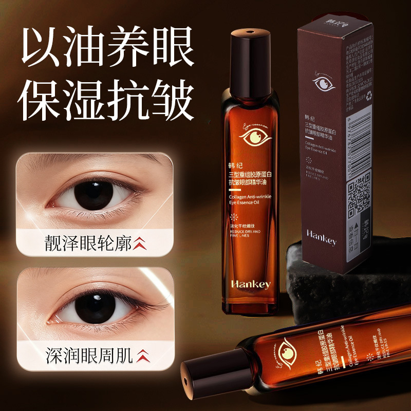 Eye Cream Essence Oil Anti-Wrinkle Eye Care Eye Essence Roll-On Three Types of Recombinant Collagen Eye Essential Oil