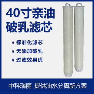 Zhongke Ruili - 40inch Hydrophobic Coalescence Filter Cartridge Water Oil Removal Oil-Water Separation Coalescence Filter Cartridge