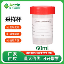 Qһ򱭎̶ȘƷɘӱ60ml Specimen Container