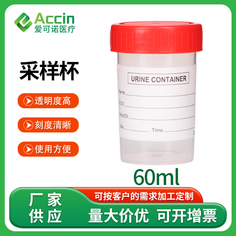 外贸专用一次性尿杯带刻度样品杯采样杯60ml Specimen Container