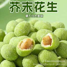 芥末花生仁炒货香脆花生提神小吃客厅办公室休闲零食批发