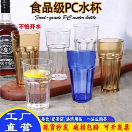 加厚PC亚克力塑料透明专用罗马杯水杯食品级厨房摆摊收纳茶具杯子