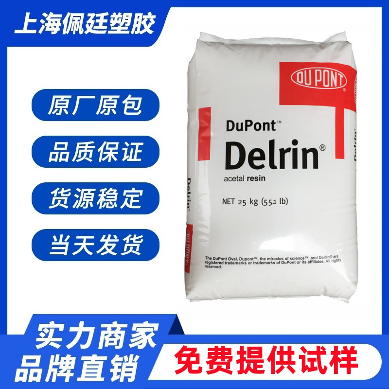 Pom Raw Material American Dupont/527Uv Nc High Impact and Aging Resistance Automotive Interior Parts Polyoxymethylene Material