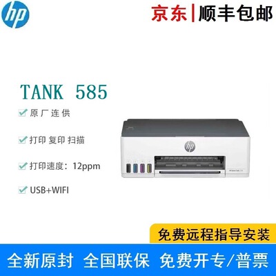 HP Smart Tank 585 583 Беспроводное цветное струйное устройство для печати, копирования и сканирования «все в одном»