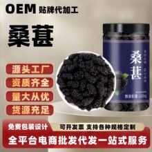 特级洗水黑桑葚批发 散装桑葚子药食同源桑葚桑果果干批发