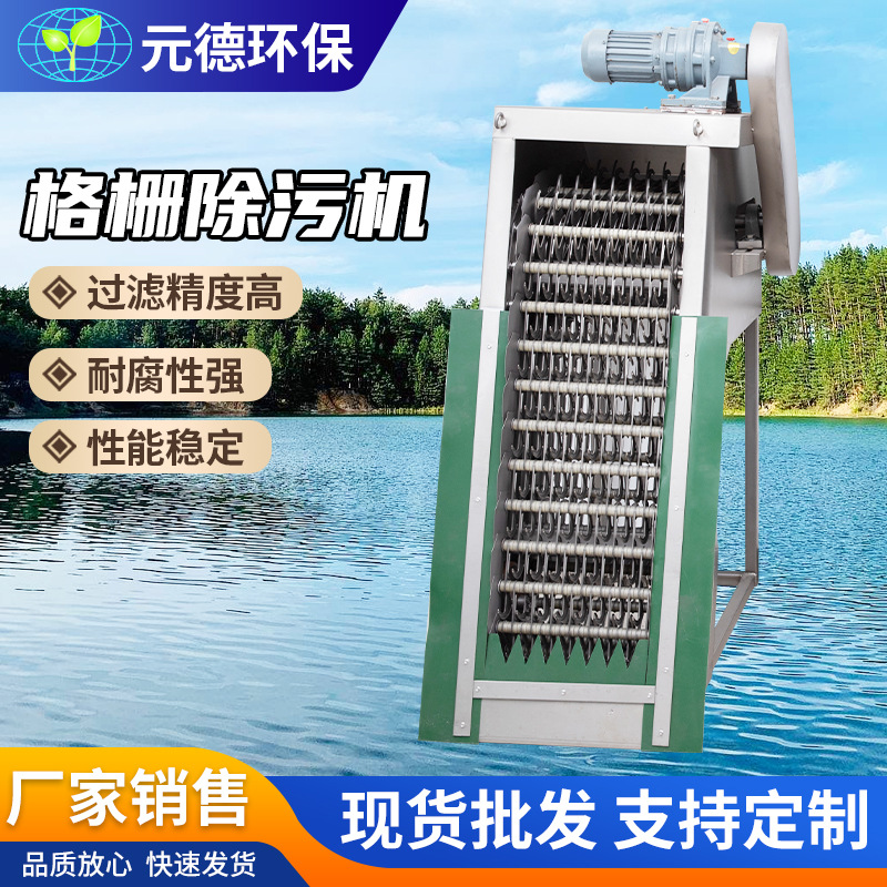 不锈钢格栅除污机电动耙齿固液分离回转式格栅机污水处理格栅机
