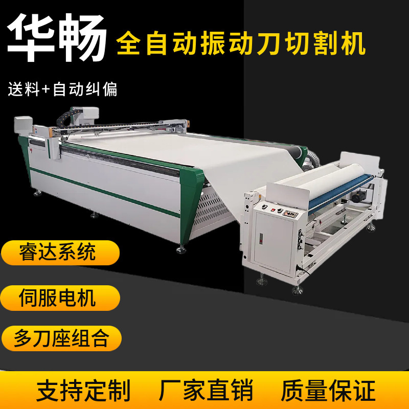 Fully Automatic Fabric Cutting Machine, Cross-Border Curtain and Sofa Cover Cutting Machine, Velvet and Leather Vibrating Knife Cutting Machine Fully Automatic Fabric Cutting Machine, Cross-Border Curtain and Sofa Cover Cutting Machine, Velvet and Leather Vibrating Knife Cutting Machine