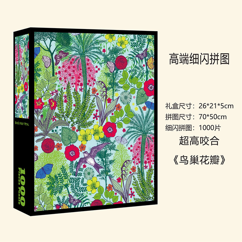 高品质益智玩具丝绒拼图成年1000片解压礼盒节日摆件国风拼图定制|undefined