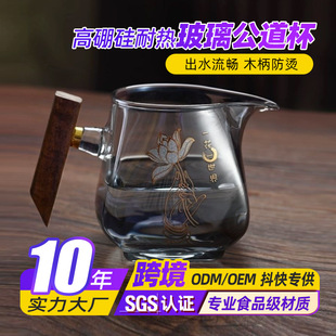 Borosilicate glass fair Cup living room water-cut and neat tea seafood tea maker household wooden handle large capacity tea cup