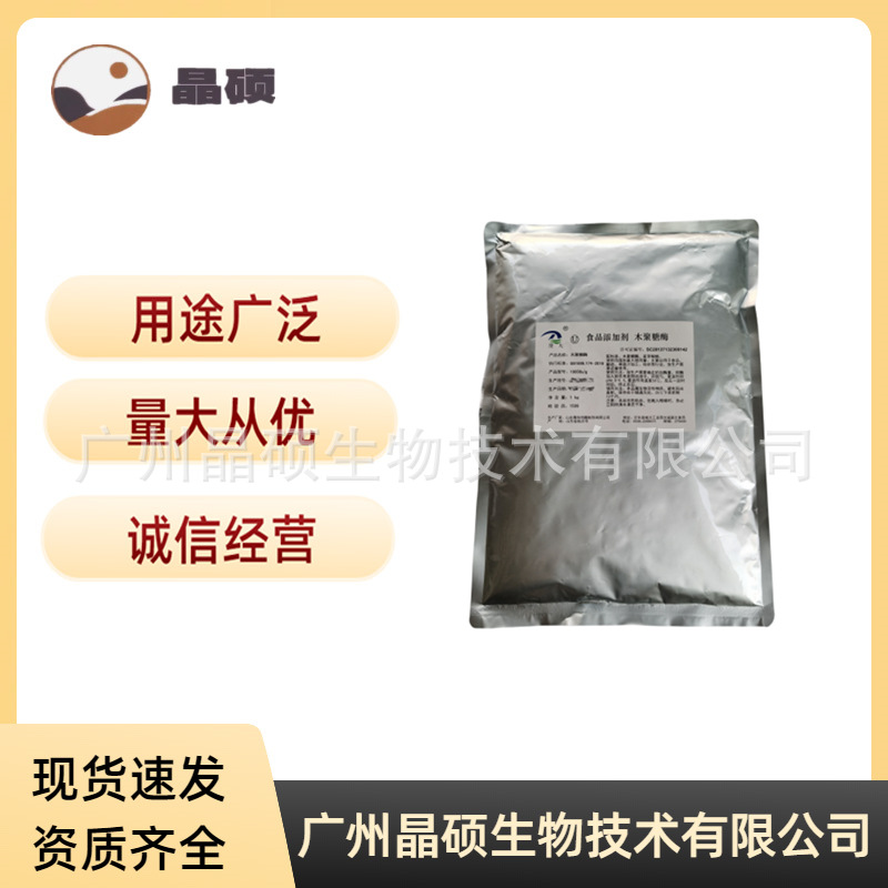 木聚糖酶 食品级木聚糖酶 酶制剂 1万U/g 欢迎洽谈