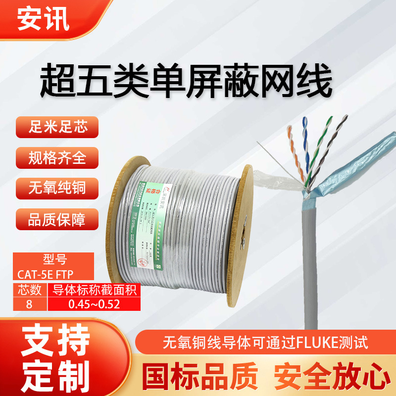 Super Category 5 Single Shielded Network Cable CAT-5E FTP 24AWG Indoor 8-Core Super Category 5 Single Shielded Super Category 5 Single Shielded Network Cable CAT-5E FTP 24AWG Indoor 8-Core Super Category 5 Single Shielded
