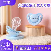 批发跨境新品成人安抚奶嘴食品级硅辅助焦虑安眠成人夜用安抚奶嘴
