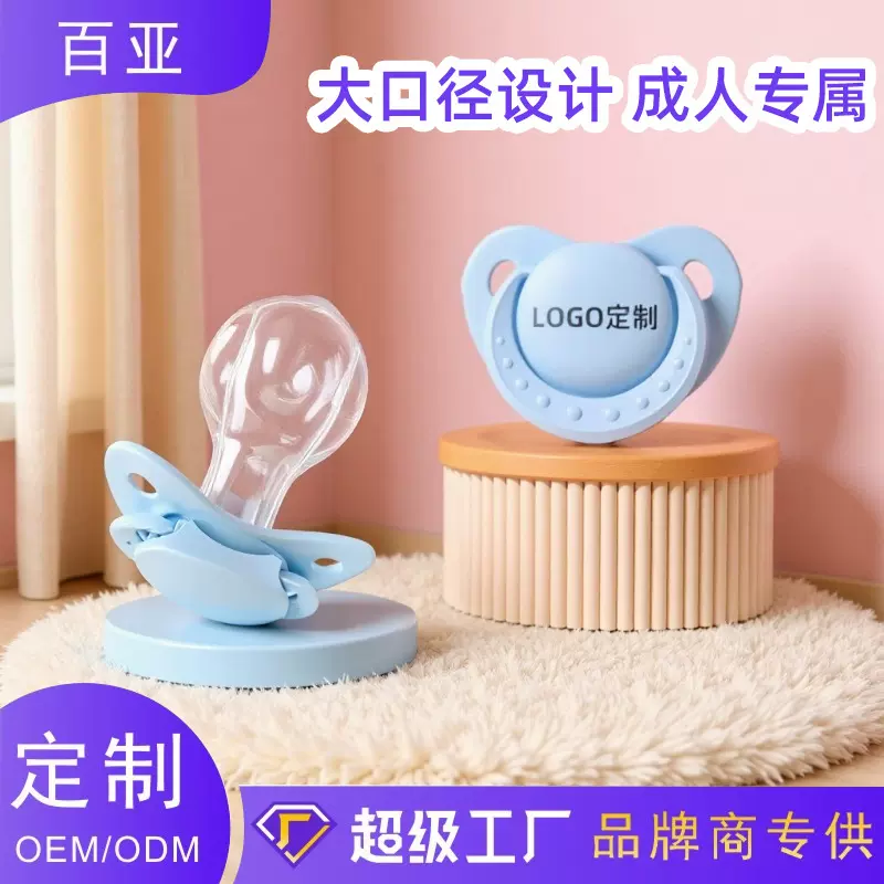 批发跨境新品成人安抚奶嘴食品级硅辅助焦虑安眠成人夜用安抚奶嘴