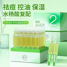 倾龄水杨酸祛痘淡化痘印精华液保湿补水淡化痘印粉刺原液护肤次抛