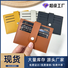 现货跨境四合扣加厚七卡位pu皮革卡包卡套皮质车缝线可定LOGO卡包