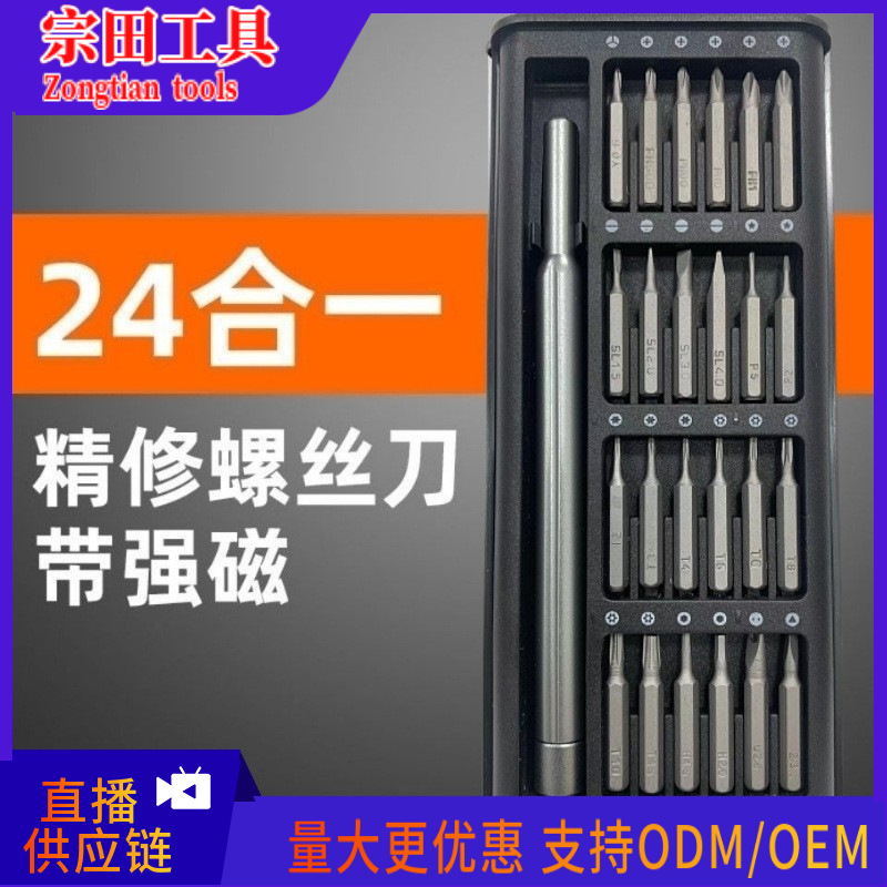 Juego de herramientas de destornillador doméstico multifuncional 25 en uno con desmontaje magnético Juego de herramientas de destornillador de precisión al por mayor