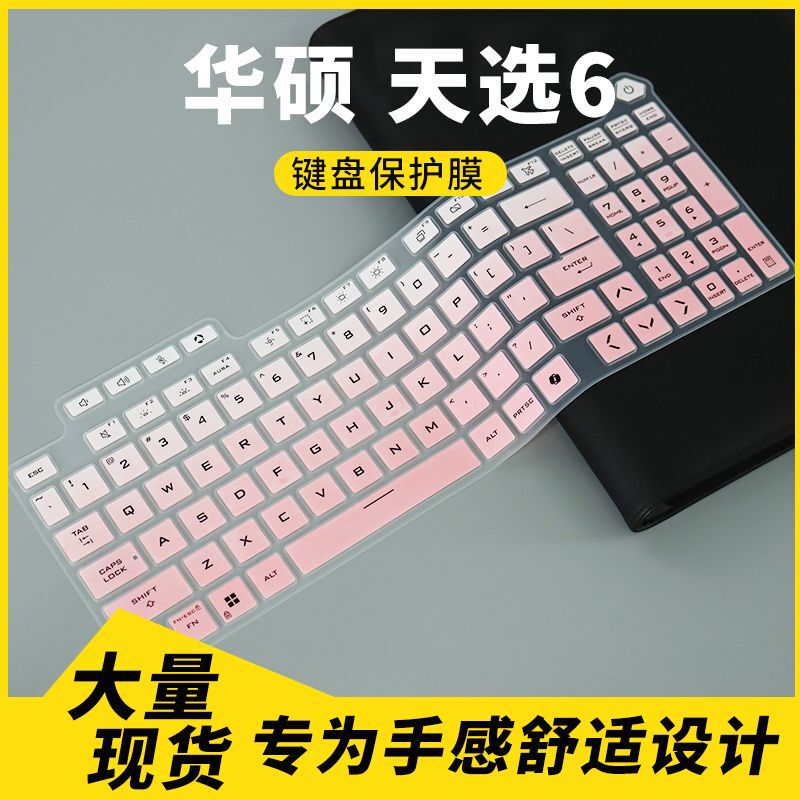 Suitable for 2025 Asus Tianxuan 6 16inch Laptop Keyboard Protective Film Cover Dust Cover