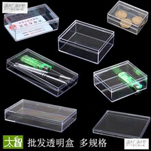 小收纳盒透明盒子长方形塑料盒标本盒收藏盒有带盖加厚展示盒
