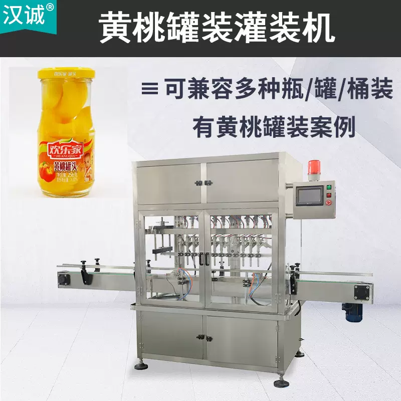 黄桃罐头封罐机 糖水水果罐头包装机 油桃罐头旋盖灌装机全自动