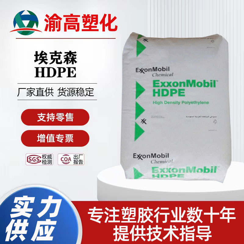 HDPE HTA-108/埃克森 耐热性 薄膜原料 吹塑成型高密度聚乙烯