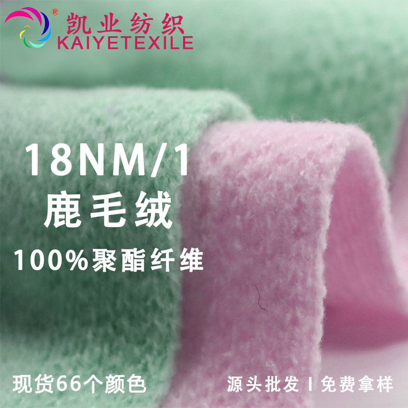 凯业 18支鹿毛绒花式涤纶磨毛纱再生涤纶纱线针织秋冬毛线批发