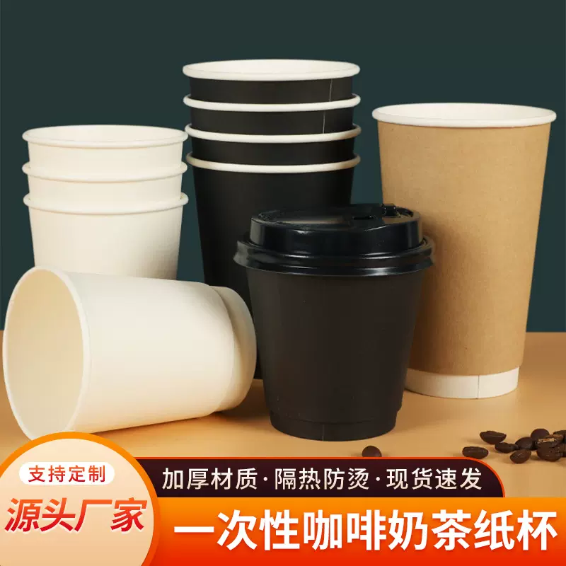 咖啡杯一次性带盖纸杯子批发制定奶茶外带打包双层中空牛皮热饮杯