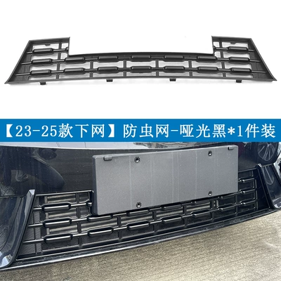 Applicable to Geely 23-25: Automobile anti-insect net - 23-25-xingrui-lower-insect-proof-net-matte-black1
