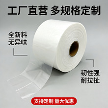 厂家批发PE透明筒料卷膜塑料薄膜自封平口服装包装袋筒料膜