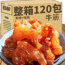网红香辣内蒙古牛筋即食麻辣味营养小零食牛板筋小吃休闲食品蹄