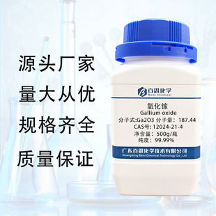 ��˼���W�����{�������:Ga2O3���������CAS̖12024-21-4 �댧�w