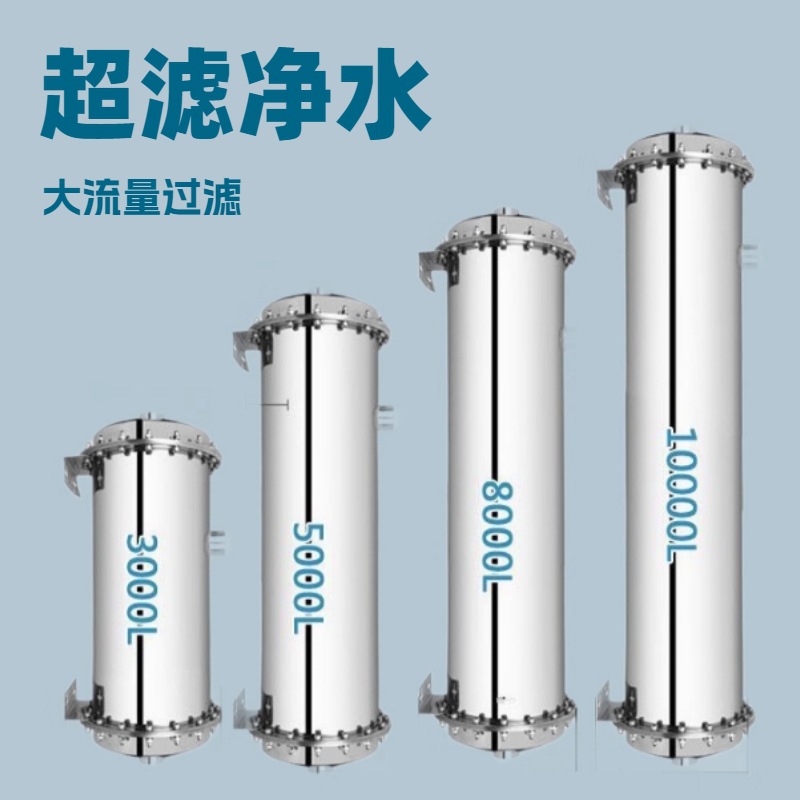 Large Flow Stainless Steel Ultrafiltration Water Purifier Household Kitchen Central Ultrafiltration Water Purifier Tap Faucet Filter