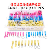 240/250/270/320PCS盒装热缩端子防水中间端子热缩绝缘接线中接管