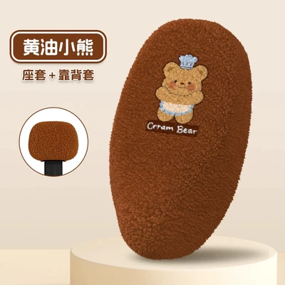Electric car cushion – Cover Polar Fleece - thickened-polar-fleece-butter-bear-warm-brown-medium-size-backrest-cover