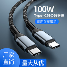 type-c手机pd快充数据线适用笔记本游戏机设备100W闪充电源线