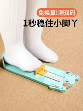 量脚器宝宝脚长测量尺婴儿家用精准量脚儿童量鞋神器测脚器小孩