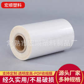 工厂批发POF热收缩膜桶膜对折/热缩膜/包装膜/塑封膜1斤起12-45cm