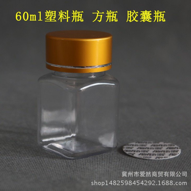 60g克ml高档金色盖方瓶大口透明瓶胶囊分装瓶塑料瓶鱼饵瓶空瓶子