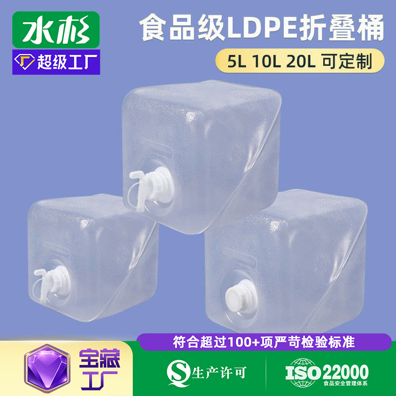 水杉LDPE食品级透明水袋5升 10升 20升磨砂软水桶折叠桶可配龙头