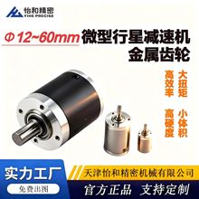 直径50mm怡和精密工业行星齿轮减速器高精度钢齿轮大扭矩工厂