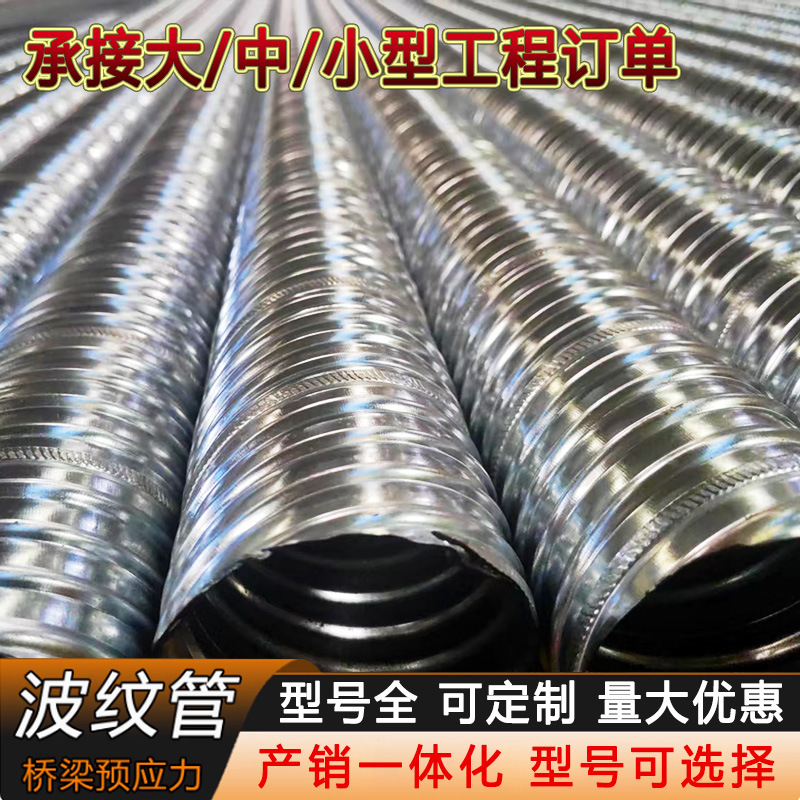 金属预埋管预应力波纹穿线管加厚混凝土桥梁波纹预埋管多种规格