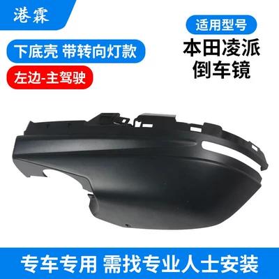 Rear mirror/rearview mirror assembly: Mirror Frame, Rear Cover, Bottom - bottom-shell-with-turn-signal-main-driver