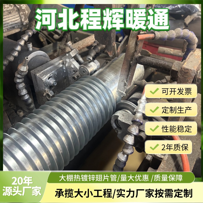 热镀锌翅片管高频焊翅片管养殖种植温室大棚用散热器大棚冷绕翅片
