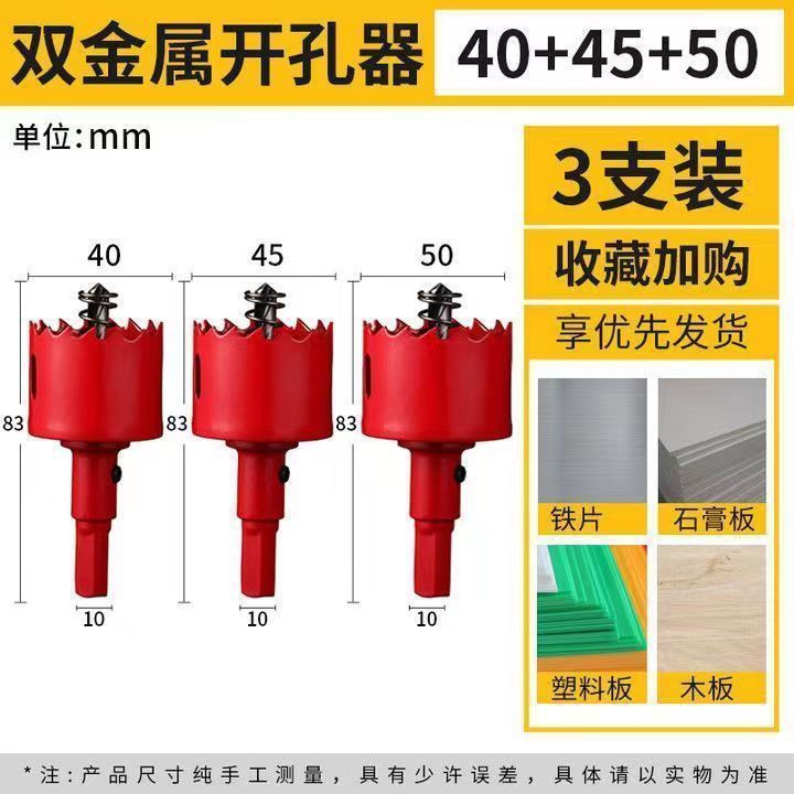 (40+45+50)/개구 직경 세트* 패키지